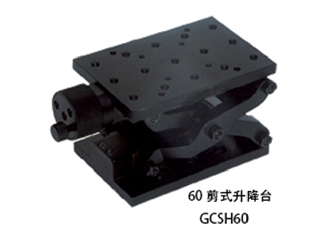 60剪式升降台 GCSH60