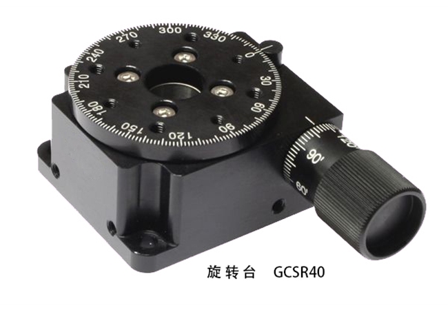 旋转台 GCSR40