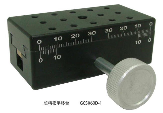 超精密平移台GCSX60D-1