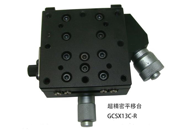 超精密平移台GCSX13C-R