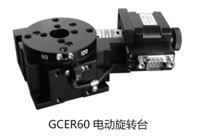 GCER 电动旋转台